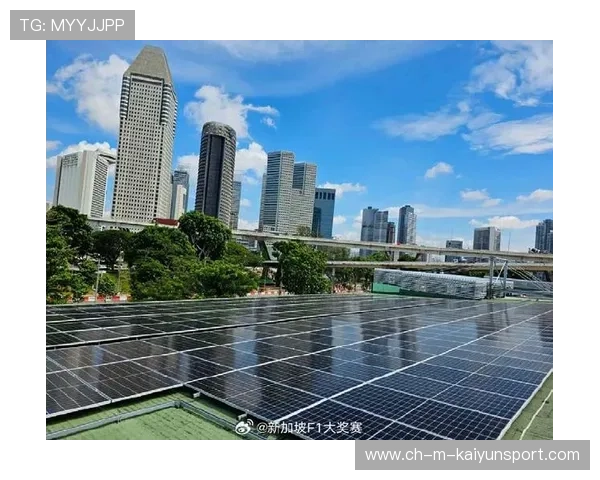 F1赛事场馆绿色能源改造成为可持续发展案例